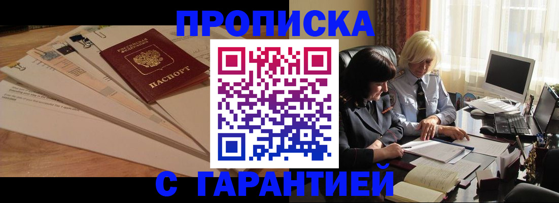 прописка гарантия в Ликино-Дулёво